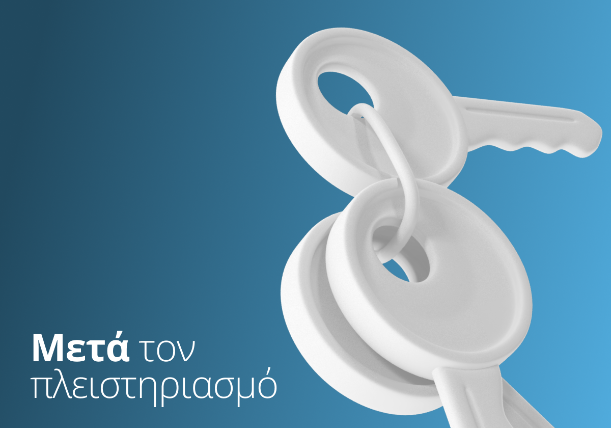 Τι να κάνετε μετά τη συμμετοχή σας σε πλειστηριασμό ακινήτου