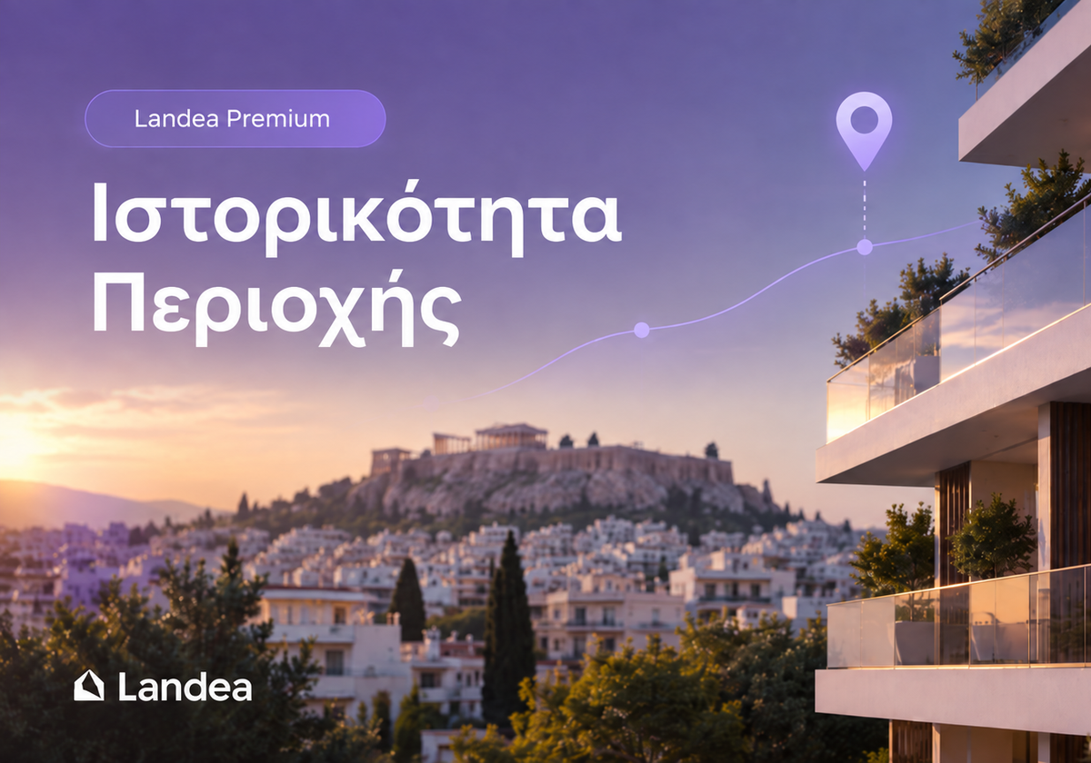 Νέο στο Landea Premium: Σύγκρινε τιμές παρόμοιων ακινήτων στην ίδια περιοχή